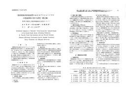 Page 1 島根県海岸 の栄 砂地地帯におけるデラウエアブドウ 養診断