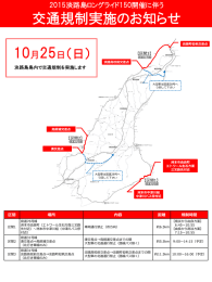 交通規制の詳細(PDF版) - 淡路島ロングライド150