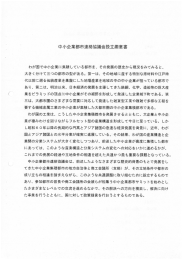 中小企業都市連絡協議会設立趣意書