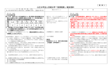 公立大学法人宮城大学「就業規則」検討資料