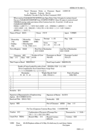 税関様式F 第1020 号 Vessel Clearance Notice or Clearance Report