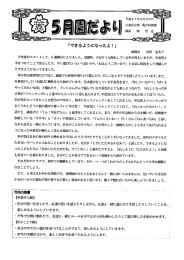 副団長 官屋 愛曲二美子 今年度がスター ト して、 4 週間目に入りましナニ。