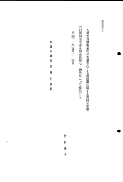 人種差別撤廃条約の実施をめぐる諸問題に関する質問主意書