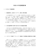 2016（平成28）年度事業計画書