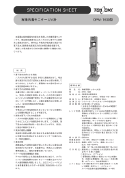 有機汚濁モニターUV計 OPM-1630（PDF:364KB）