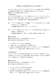 特定操作により正常に音声再生ができなくなる件に関して タイムライン上