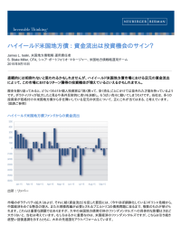 ハイイールド米国地方債 : 資金流出は投資機会のサイン？