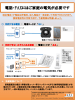 電話・FAXにはご家庭の電気が必要です