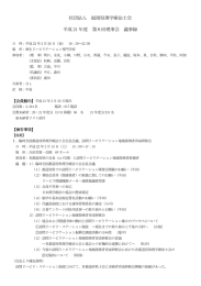 平成21年度 第6回理事会議事録 - 公益社団法人 福岡県理学療法士会