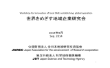 Report - 全日本地域研究交流協会