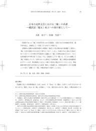 日本の近世文芸における「魔」の系譜 ―翻訳語「魔女」成立への架け橋