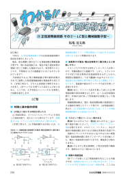 馬場清太郎 î 正弦波発振回路その②∼ LC 型と機械振動子型∼