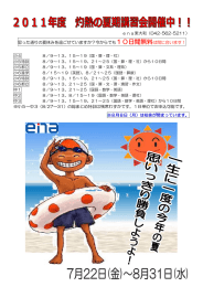 思った通りの夏休みを過ごせていますか？今からでも10日間無料