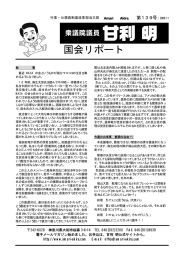 国会リポート
