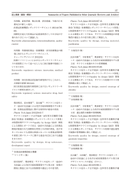 誌上発表（総説・解説） - National Institute of Health Sciences