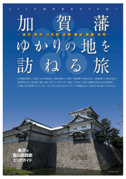 カーー賀百万石の礎を築いた前田利家公cー 幕府から加賀藩を守り抜くとã