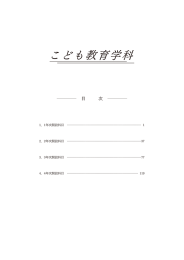こども教育学科 - 学校法人 玉田学園