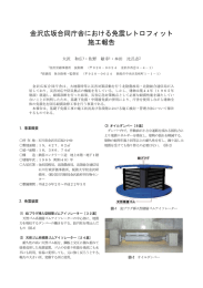 金沢広坂合同庁舎における免震レトロフィット 施工報告