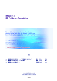 IST請願の会 IST Petitioners Association