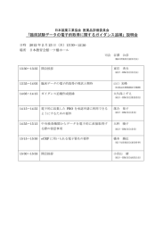 「臨床試験データの電子的取得に関するガイダンス