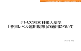 スライド 1 - JAAA 一般社団法人 日本広告業協会