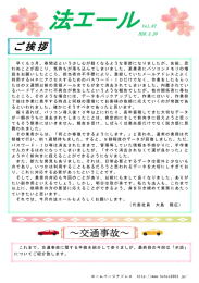 ご挨拶 - 司法書士法人ヒューマン・サポート法律支援センター