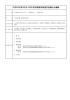 平成28年第3回苫小牧市国民健康保険運営協議会会議録