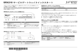 SRX210 サービスゲートウェイクイックスタート