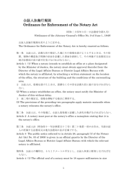 公証人法施行規則 / Ordinance for Enforcement of the Notary Act