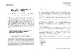 MIPS アセンブリを中間表現とする 高位合成システムの実装