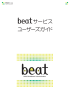 （beat-box2用）[PDF:約3.94MB]