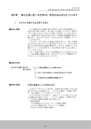 第5章 郷土を愛し若い力を伸ばし 希望のあるまちをつくります