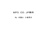 MP3．CO．JP事件