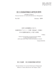 全 文 - 国総研NILIM｜国土交通省国土技術政策総合研究所