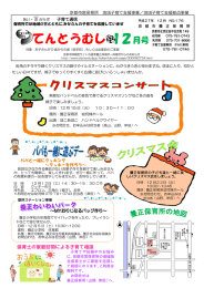 てんとうむし 12月号