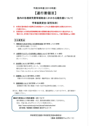 塾内の各種研究費等補助金にかかわる報告書について