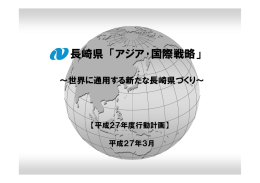 平成 27年度行動計画