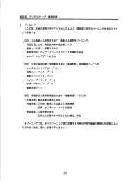 屋島陸上競技場再整備基本計画（改訂版）【第Ⅲ章】