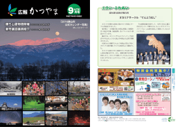 平成27年9月号 - 福井県勝山市 WEBかつやま