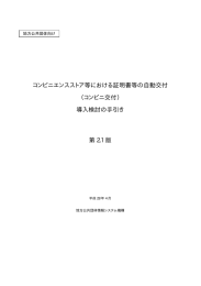 コンビニ交付 - 地方公共団体情報システム機構 地方公共団体情報