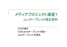 Javaサーブレット補足資料