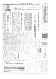 保険毎日新聞2016年6月29日号