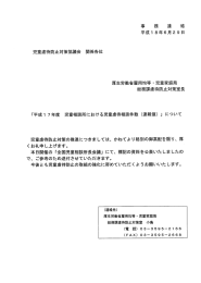 厚生労働省雇用均等 ー 児童家庭局 総務課虐待防止対策室長