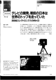 テレビの開発, 戦前の日本は 世界の ト~ソプを走っていた