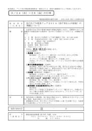 の開催について（H26.9.22）