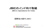 2 - JBIC 国際協力銀行