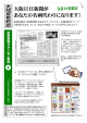 大阪日日新聞が あなたの名刺代わりになります！