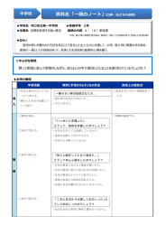 資料名「一冊のノート」（出典：私たちの道徳）