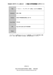 見る/開く - 茨城大学