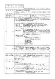 学校法人立命館とサハリン州政府教育省との協力協定